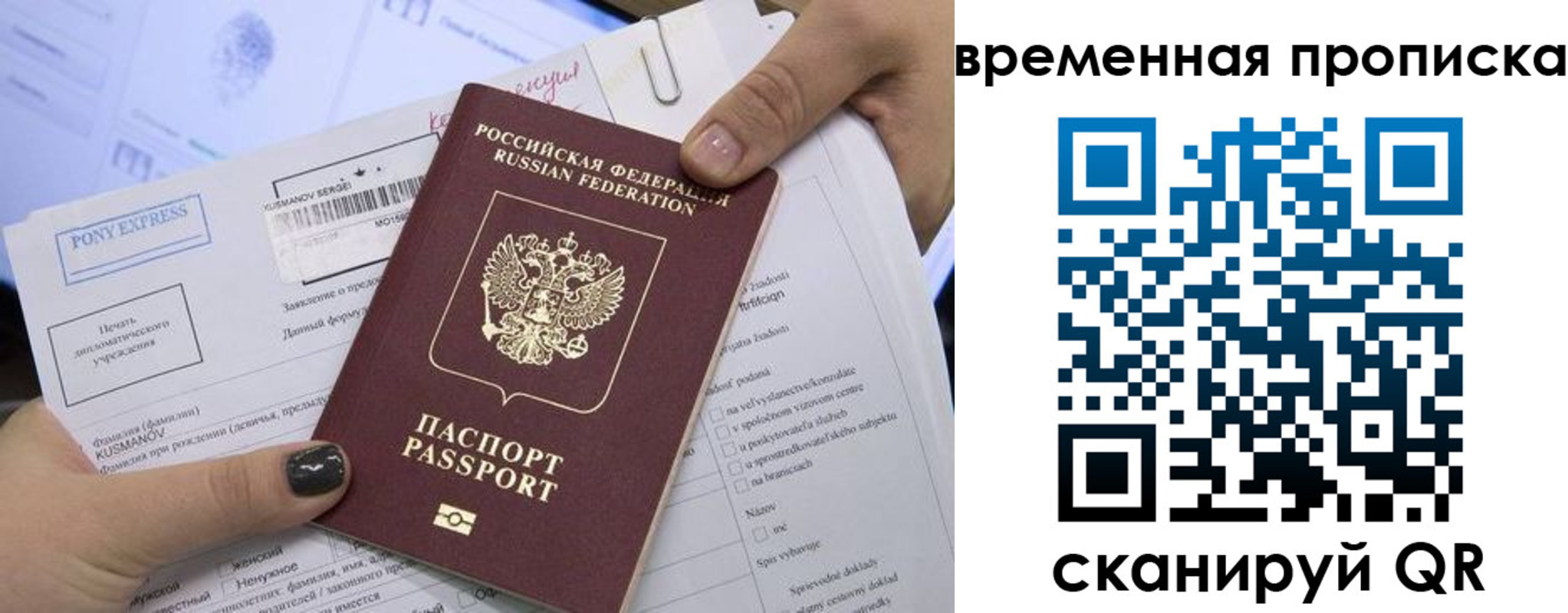 временная регистрация купить в Ишимбае